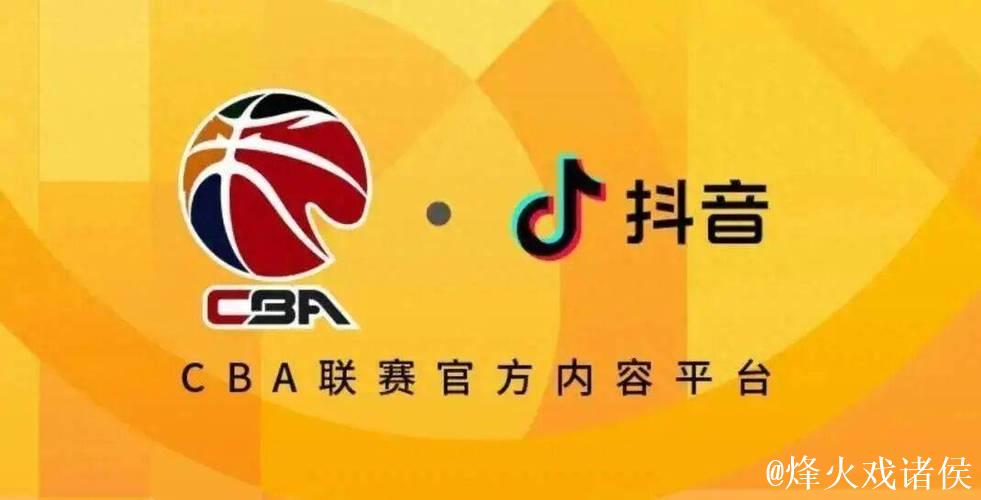咪咕与CBA的僵局：版权降温的背后，是对联赛价值的重新审视
